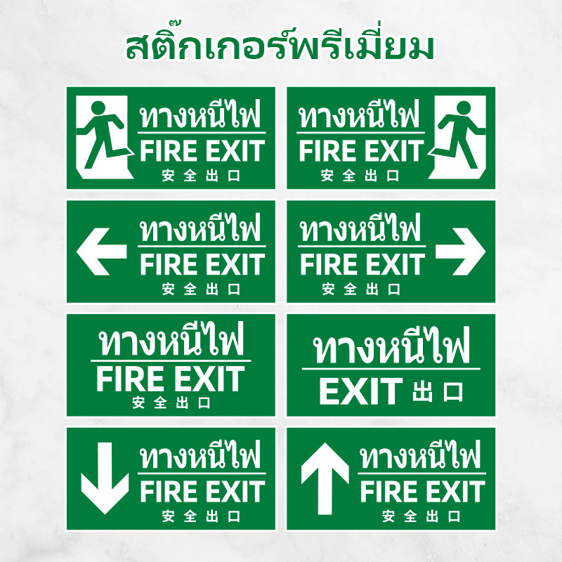 สต็อกในไทย ป้ายทางออกฉุกเฉิน Emergency Exit ป้ายความปลอดภัย สติ๊กเกอร์ PVC พรีเมียม กันน้ำ 100% ติดทนนาน