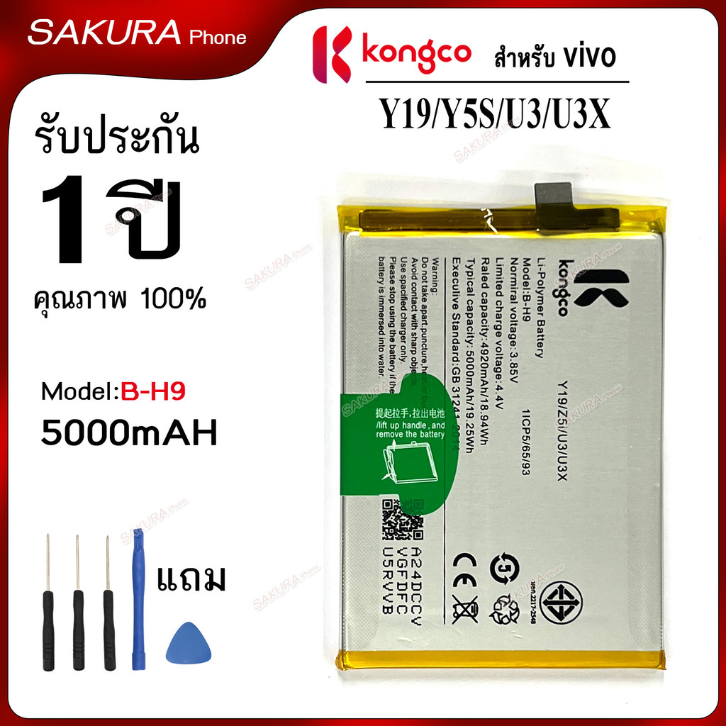 แบตเตอรี่ Y19 สำหรับ vivo Y19 Y5S iqoo U3 U3X แบตโทรศัพท์ ความจุสูง ประกัน 1 ปี battery  B-H9