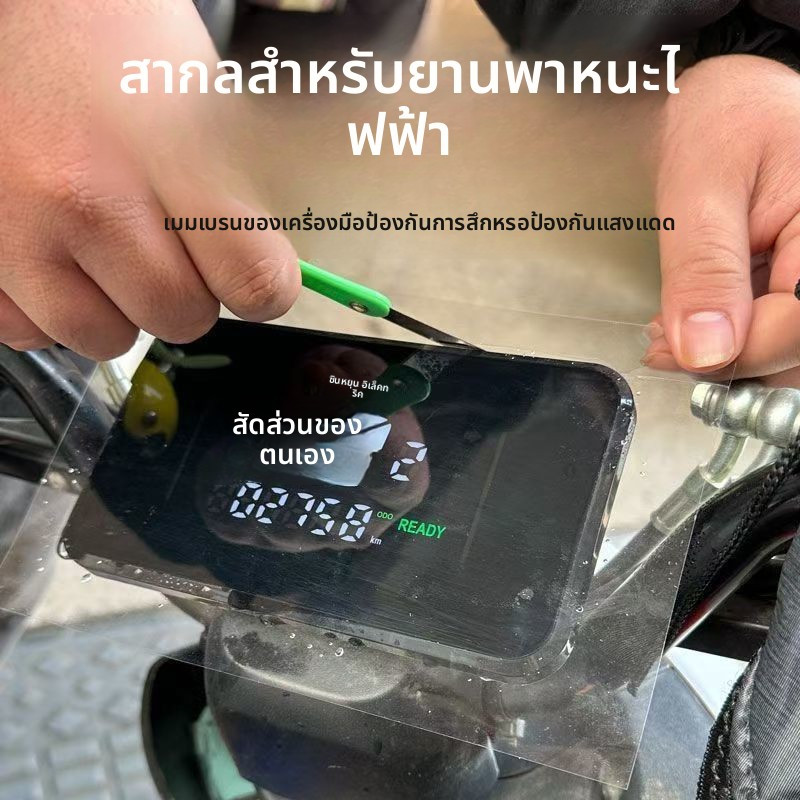 ฟิล์มกันรอยจอแสดงผลรถจักรยานยนต์รถยนต์ไฟฟ้า [ตัดฟรี] ไฟฟ้ารถแสดงฟิล์มป้องกันรถรถจักรยานยนต์กลางควบคุม ความละเอียดสูง ฟิล์มป้องกันหน้าจอสากล ไฮโดรเจล ฟิล