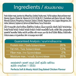 Perfecta Soft & Meaty เฟอร์เพ็คต้า อาหารสุนัขเม็ดนิ่มเกรดพรีเมี่ยม ขนาด 500 กรัม - 1 กิโลกรัม