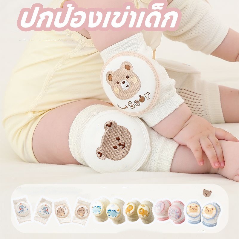 สนับเข่าเด็ก ฟองน้ำหนาป้องกัน กันลื่น ป้องกันการกระแทก ป้องกันเข่าเด็ก เหมาะสำหรับเด็กอายุ 0-4 ปี