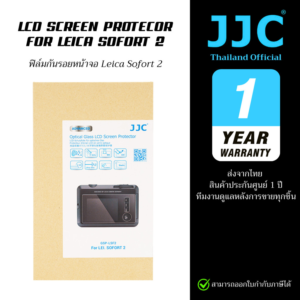 JJC ฟิล์มกระจกกันรอยกล้อง Leica Sofort 2 (ประกันศูนย์ไทย)