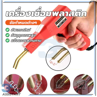 ครื่องเชื่อม ชุดอุปกรณ์ปืนเชื่อมกันชนพลาสติก ชุดเครื่องเชื่อมพลาสติกแบบแมนนวล ปลอดภัยและไม่ร้อน แคลมป์ท่อไม่นำไฟฟ้า