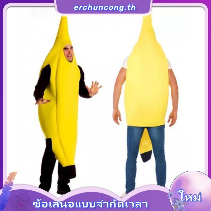 ชุดกล้วย มาสคอตกล้วย ชุดแฟนซีMascotsland