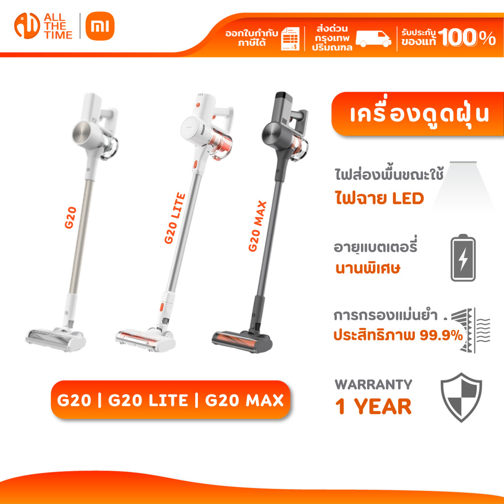 XIAOMI VACUUM CLEANER G20 MAX , G20 , G20 LITE เครื่องดูดฝุ่น ชุดอุปกรณ์เสริม พลังดูดสูงสุด 180AW