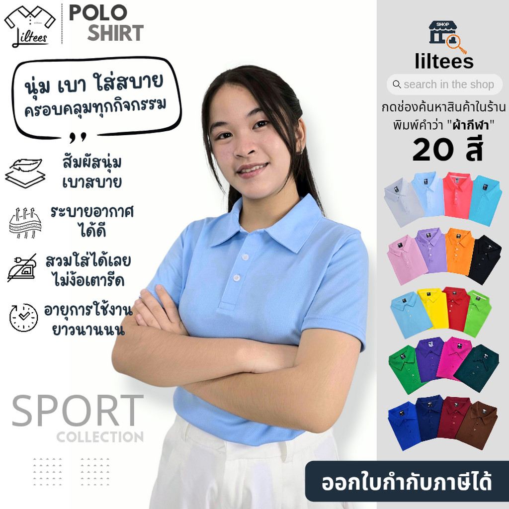 ผ้ากีฬา ใส่สบาย ไม่ต้องรีด เสื้อโปโล คอปก แขนสั้น เสื้อโปโลสีเทาอ่อน เสื้อโปโลสีฟ้าอ่อน เสื้อโปโลสีฟ้าน้ำทะเล เสื้อโป...