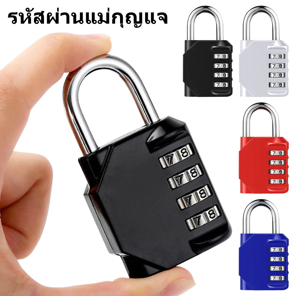 แม่กุญแจรหัส กุญแจรหัส ตั้งค่ารหัสผ่าน 4 ตัวเลข พกพาสะดวก แข็งแรง น้ำหนักเบา