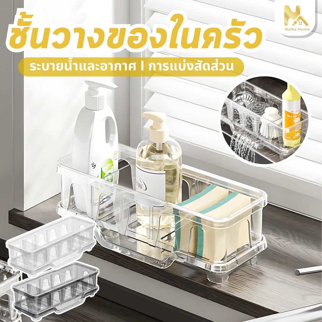 ที่วางฟองน้ํา พร้อมถาดระบายน้ํา ถอดออกได้ สําหรับอ่างล้างจาน สบู่ แคดดี้ ห้องครัว อ่างล้างจานฟองน้ำ ตะกร้าเก็บเจลล้างมือ ชั้นวางท่อระบายน้ำ ชั้นวางของมัลติฟังก์ชั่นสำหรับอุปกรณ์ครัว