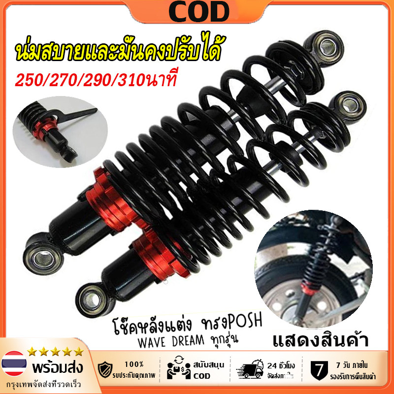 【จัดส่งทันที】 เครื่องวัดอุณหภูมิอินฟราเรด COD 2 ชิ้น โช้คหลัง โช้คคู่ Dream Wave ได้ทุกรุ่น แกนใหญ่ สวย ทน อึด รับประกัน
