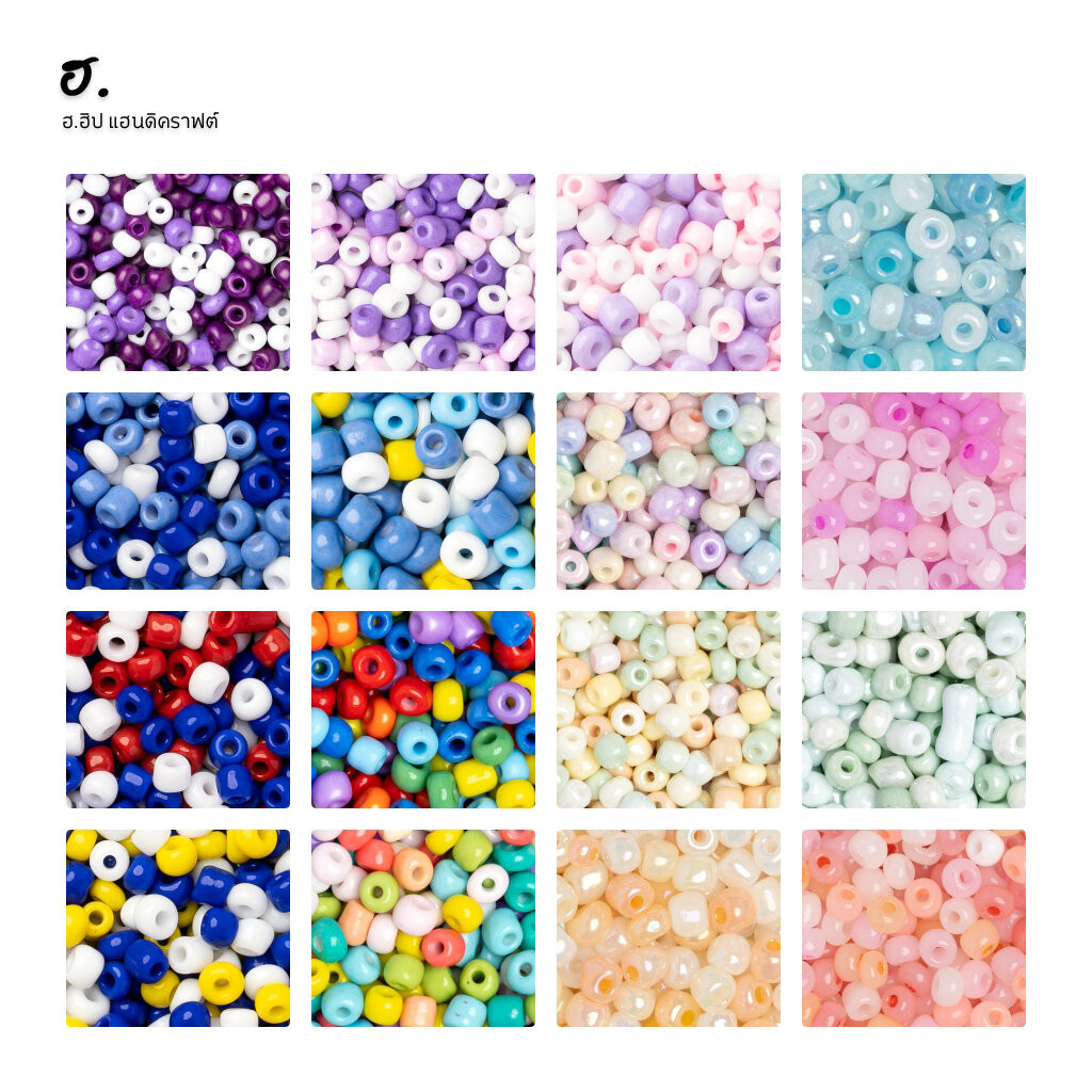 ลูกปัดเม็ดทราย ขนาด 4 มม. จัดชุดคละสี