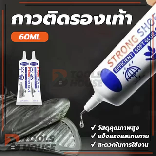 กาวซ่อมรองเท้าแบบกันน้ำ กาว รองเท้า กันน้ำ กาวติดรองเท้าอย่างดี กาวซ่อมรอง 60ML ยึดเกาะได้ดี ไม่ทำให้รองเท้าเสียหาย