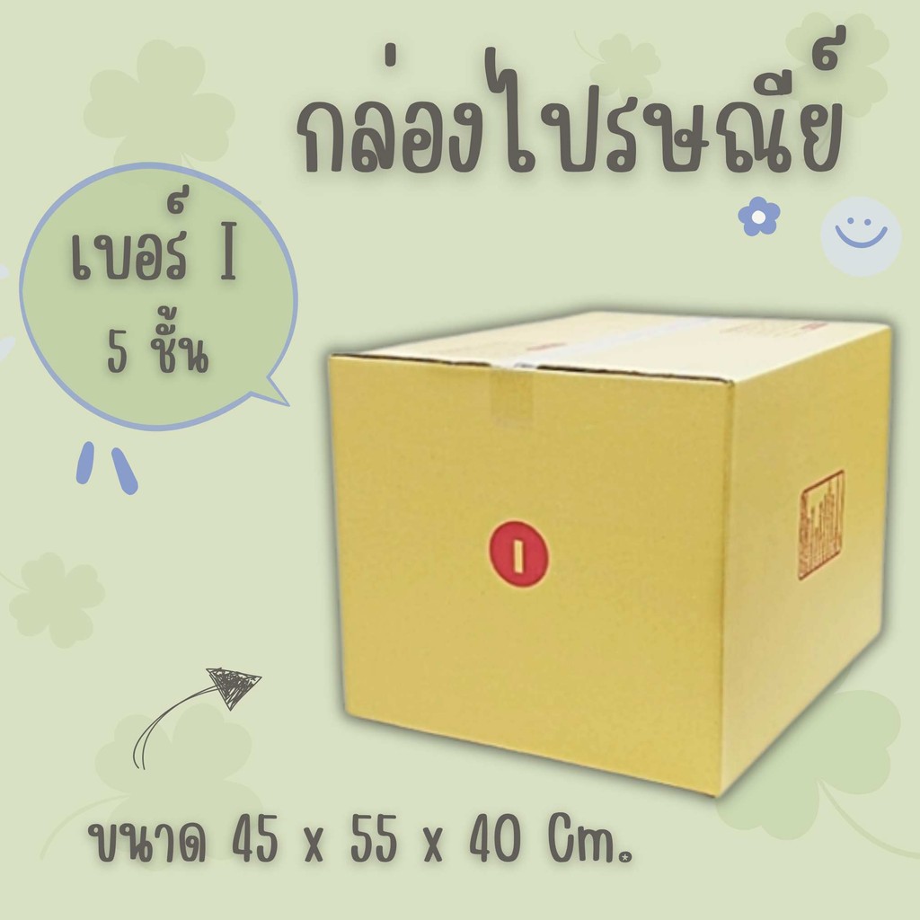 🎁Boxworld7🎁   กล่องไปรษณีย์ (เบอร์ i(ไอ)) 5 ชั้น พิมพ์จ่าหน้า (10 ใบ) ส่งฟรีทั่วประเทศ จัดส่งฟรีทั่วประเทศ