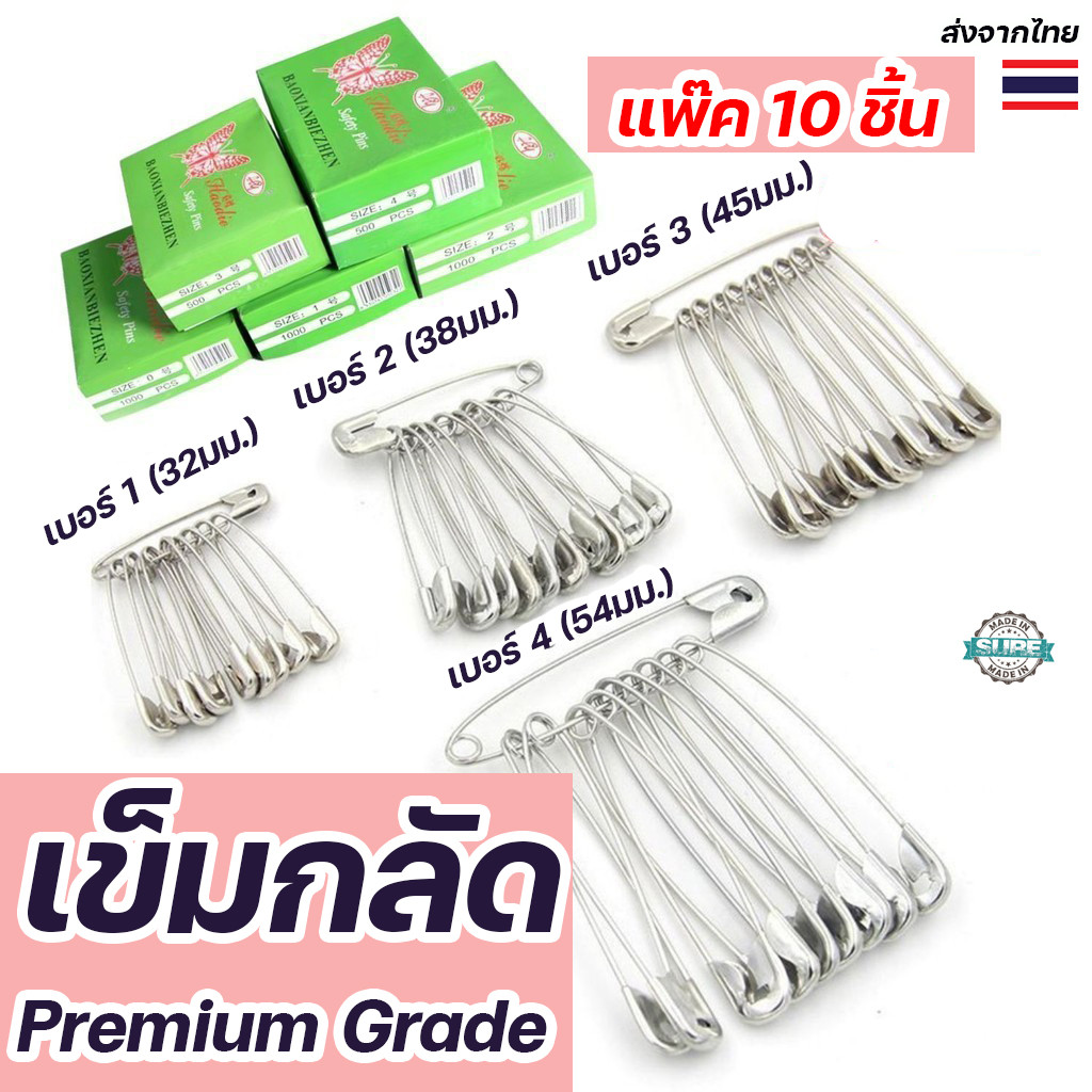 เข็มกลัดพรีเมียม เบอร์ 000-4 สีเงินสแตนเลสคุณภาพดี เหมาะสำหรับงาน DIY และใช้งานทั่วไป (10 ชิ้น)