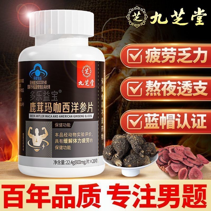 Jiuzhitang Deer Antler Maca Western Ginseng เม็ดผู้ชายบํารุงผิวสุขภาพบรรเทาความเมื่อยล้าทางกายภาพหมว