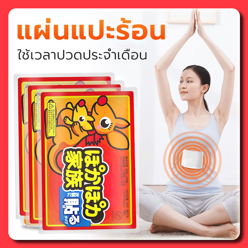 YTL (1 แผ่น)แผ่นแปะร้อน ให้ความร้อน คลายปวด สำหรับไปเมืองหนาว