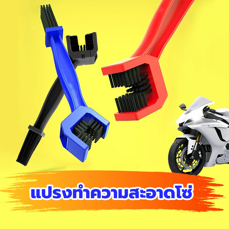 แปรงขัดโซ่ แปรง ขัด โซ่ มอเตอร์ไซค์ ขัดโซ่มอเตอร์ไซค์ แข็งแรง ทนทาน ขนแปรง 3 มิติ ใกล้กับห่วงโซ่ ใช้งานได้ 2 ด้าน