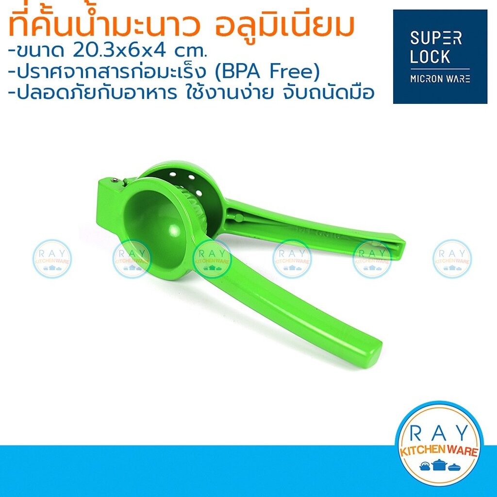Super Lock ที่คั้นส้ม อลูมิเนียม 5569 ที่กดน้ำส้ม ที่บีบส้ม แยกเมล็ด ไม่เป็นสนิม แข็งแรง ทนทาน ใช้งานง่าย