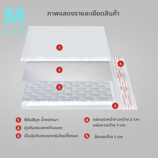 ซองกันกระแทก ถุงไปรษณีย์ ราคาถูก ไม่จ่าหน้า ซองพลาสติกกันกระเเทก ซองบับเบิ้ลสีขาวมุก สีขาว แพ็ค 100 ใบ