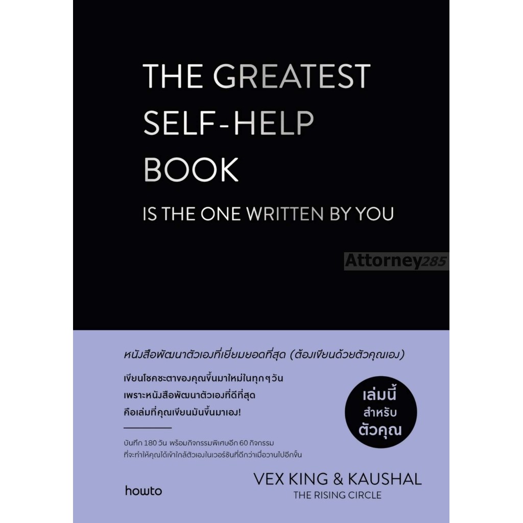 The Greatest self-help book is the one written by you (ปกแข็ง)