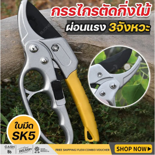 กรรไกรตัดกิ่งไม้SK5 กรรไกรแต่งกิ่ง กรรไกรสแตนเลส กรรไกรสำหรับตัดแต่งกิ่งไม้ ดอกไม้ เครื่องมือจัดทำสวน เบาแรงกด ตัดง่าย
