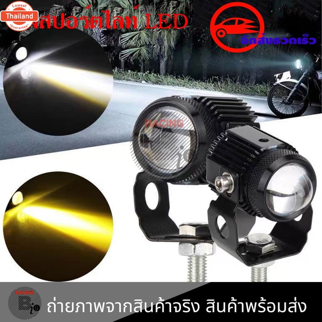 ไฟสปอร์ตไลท์ LED Mini Driving Light 1คู่ มีพัดลมระายความร้อนในตัว ไฟสองสี ขาว-เหลืองรุ่นมีไดเวอร์035
