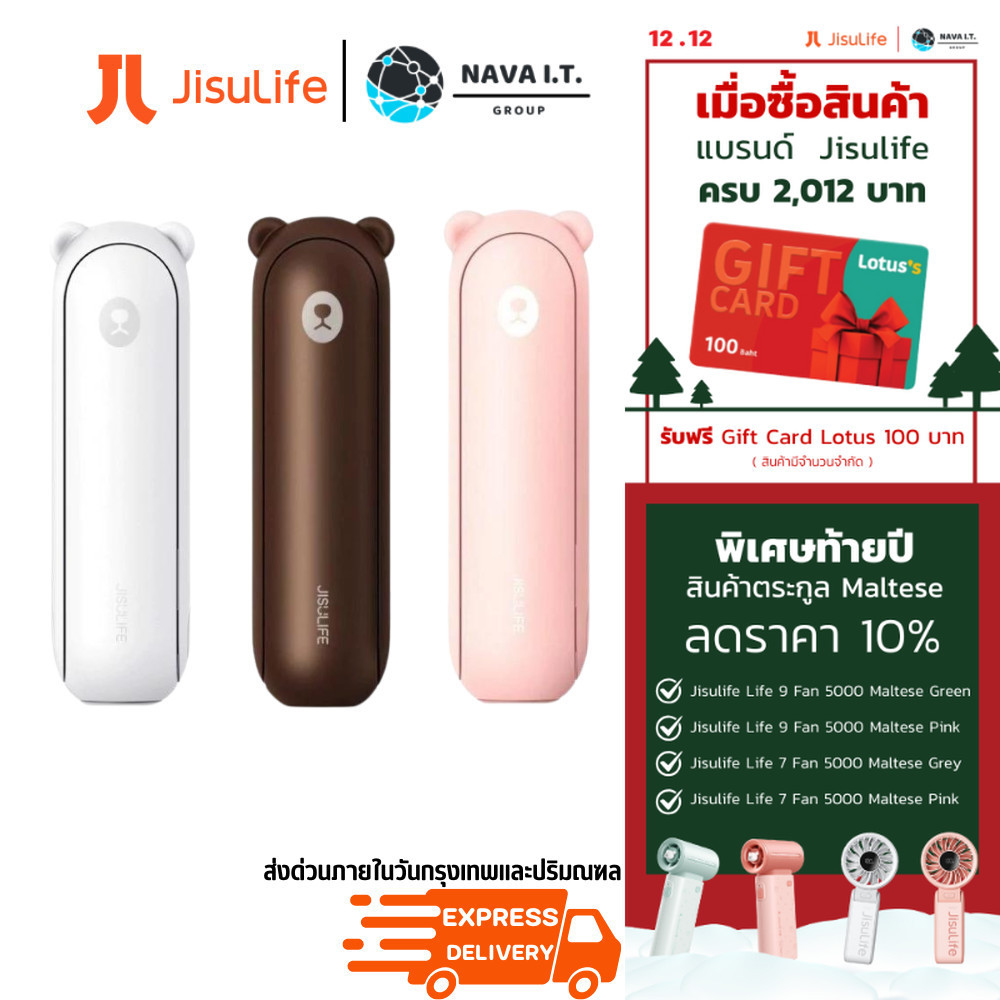 มีส่งด่วน JISULIFE Life8 F8 / F8X 3-in-1 Multi-function พัดลมพกพา / แบตสำรอง / ไฟฉาย รับประกัน 6 เดือน