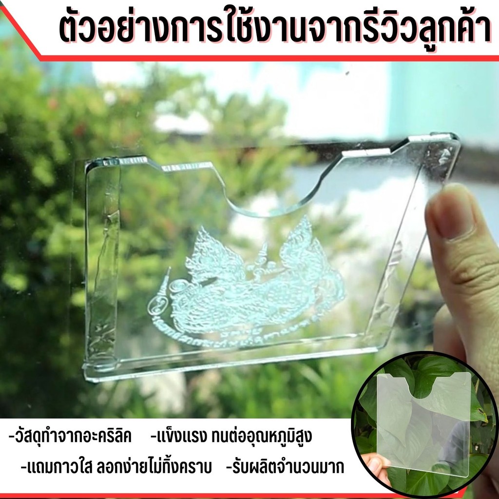ป้ายภาษีรถยนต์ พรบ สีใส ขนาด 1 และ 2 MM ลายพญาครุฑ หลวงปู่ทวด หลวงปู่ดู่ หลวงพ่อคูณ หลวงพ่อรวย อะคริลิค ทนทาน กาวติดแน่น