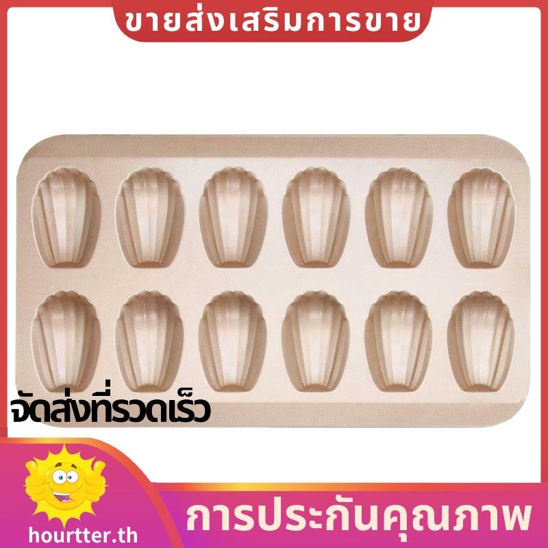 12cup รูปเปลือกหอย Nonstick Madeleine Pan แม่พิมพ์เหล็กคาร์บอน Baking Mould เครื่องมือ hhtterth