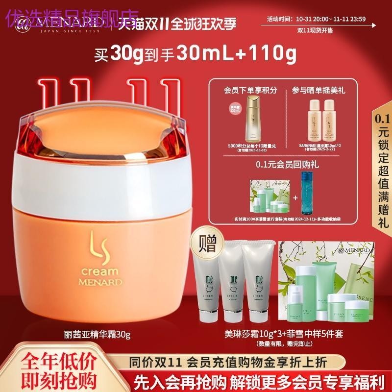 Menard Menard/Meiyina Dorisia Essence Cream 30g Intensive Skin Tone Moisturizing Moisturizing Night 