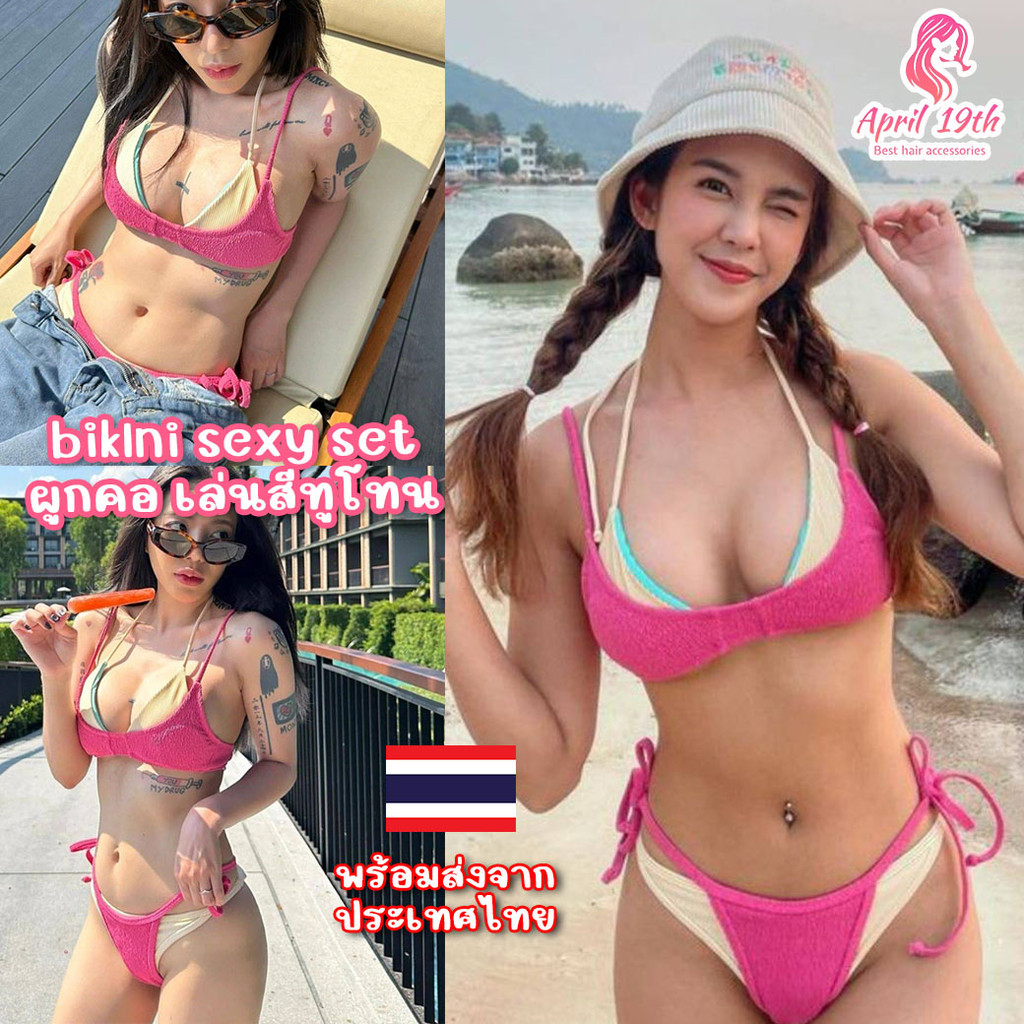 BKI13 บิกินี่เซต4ชิ้น biklni sexy set ผูกคอ เล่นสีทูโทน พร้อมส่งในไทย เก็บโค้ดส่งฟรี