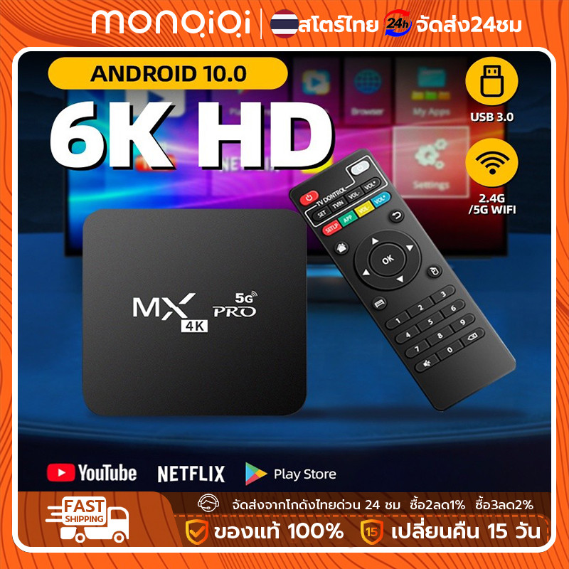 Monqiqi WIFI 4K 5G/HD ดิจิตอล Smart Android TV BOX กล่อ กล่องแอนดรอยbox รองรับ RAM 8G+ROM 128GB MXQ/