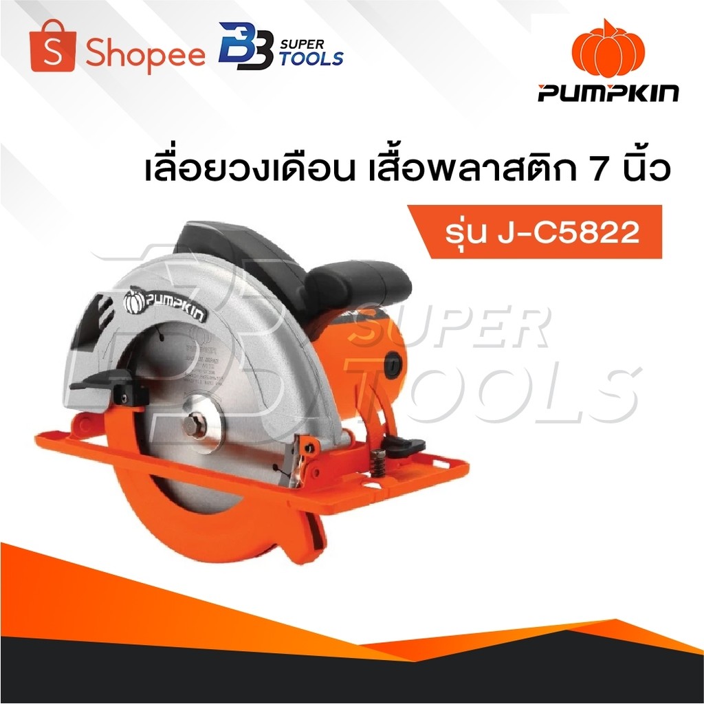 PUMPKIN เครื่องเลื่อยวงเดือน รุ่น J-C5822 [ 50316 ] เสื้อพลาสติก 7 นิ้ว , วงเดือน 7 นิ้ว , เลื่อยวงเ