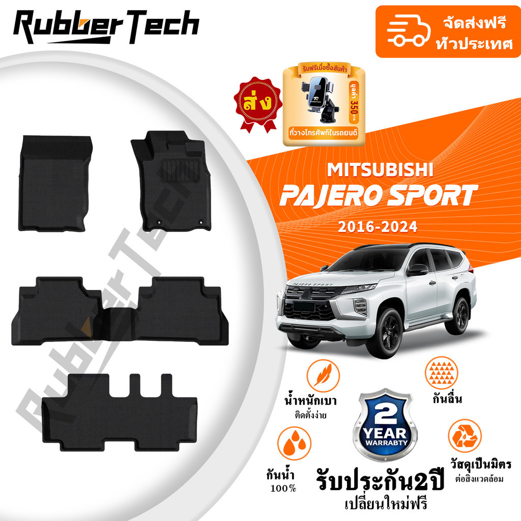 【หนาพิเศษ】พรมปูพื้นรถยนต์ Mitsubishi Pajero Sport 2016-2024 3D พรมรถ XPE+TPE กันลื่นทนต่อการสึกหรอ อะไหล่รถยนต์