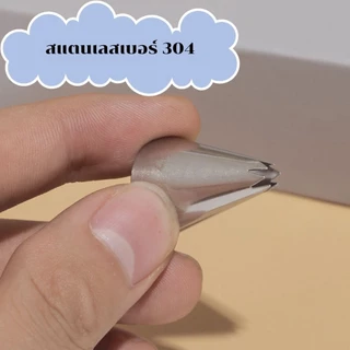 หัวบีบรูปดาวเบอร์ 13-35 (เลือกแบบ)