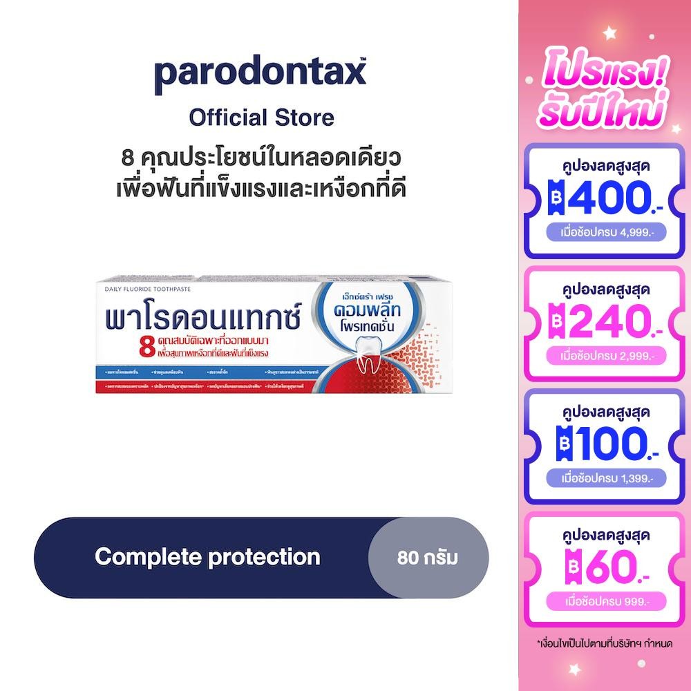 PARODONTAX COMPLETE PROTECTION พาโรดอนแทกซ์ สูตรคอมพลีทโพรเทคชั่น 80 กรัม