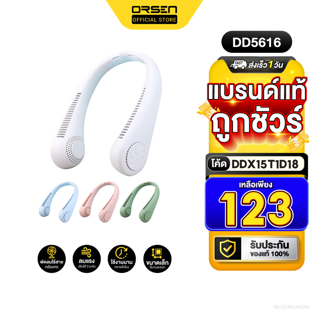 [123บ. โค้ดคุ้ม] DianDi DD5616 พัดลมคล้องคอ พัดลมพกพา พัดลมห้อยคอ USB Fan ชาร์จแบตได้ พัดลมแขวนคอ แถมสายชาร์จ