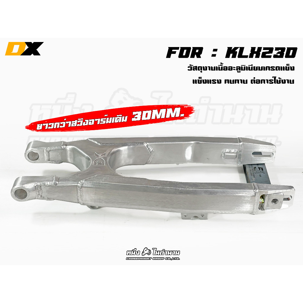 สวิงอามอลูสร้าง KLX230 ความยาว64 CM.  ความยาว 62 CM. ตรงรุ่น **ยาวกว่าเดิม**