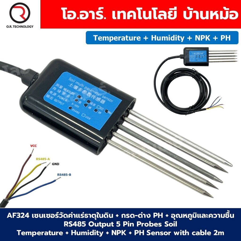AF324 NPK+PH+Temperature+Humidity เซนเซอร์วัดค่าแร่ธาตุในดิน+กรด-ด่าง(PH)+อุณหภูมิ+ความชื้น 5ขา RS485 Output 5 Pin Pr...