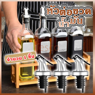 Tesco หัวต่อขวดน้ำมัน จุกต่อขวดน้ำมัน น้ำส้มสายชู น้ำมันมะกอ…