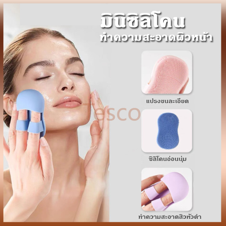 Tesco มินินิ้วใบหน้าแปรงซิลิโคนอ่อนนุ่มทําความสะอาดรูขุมขน จมูกสิวหัวดํา