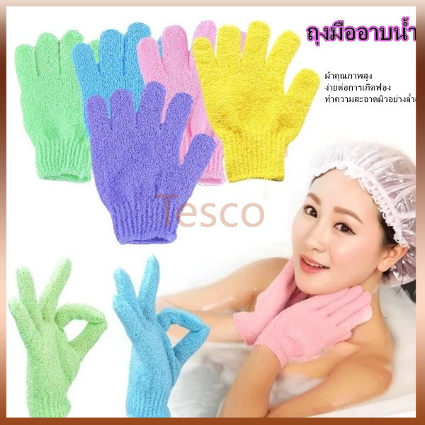 Tesco ถุงมืออาบน้ำ ถุงมือขัดผิว ขัดขี้ไคล ขจัดเซลล์ผิวเก่า สปา 1 ชิ้น