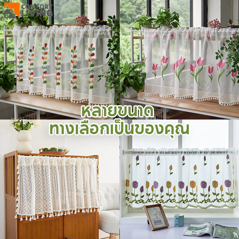 ม่านปิดเคาเตอร์ครัว ผ้าม่านครึ่งหน้าต่าง ม่านดอกไม้ ป้องกันฝุ่น ใช้กับห้องครัว/ตู้เสื้อผ้า/หน้าต่าง