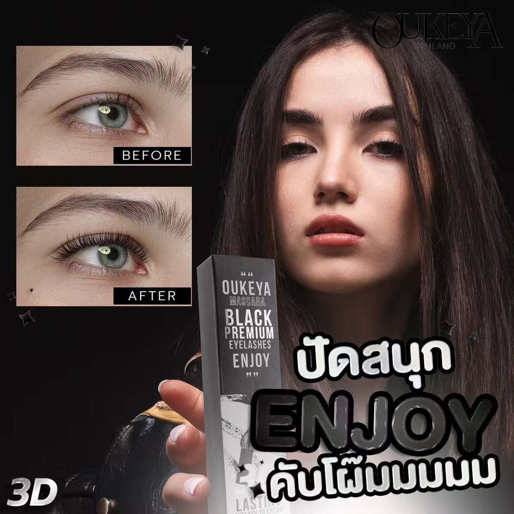 OUKEYA Enjoy สีดำ Black Premium Eyelashes Enjoy มาสคาร่าแบล๊คพรีเมี่ยม OUKEYA รุ่น