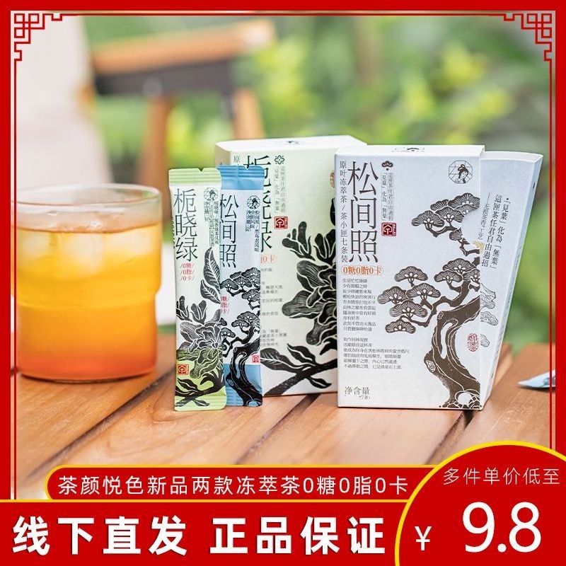 Snack Tea Yan Yue Color Tea กล่องเล็กชาแช่แข็งใบดั้งเดิมผงชาแห้งถุงชาผงชาสำเร็จรูปกระป๋องดอกบัวขนาดเล็กถุงขนมปัง9ovc