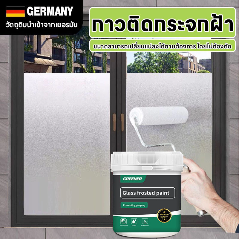 GREENER สีทากระจก สีเคลือบกระจกฝ้า กระจกประตูและหน้าต่างห้องน้ำ สติ๊กเกอร์ติดกระจก กันน้ำ แห้งเร็ว