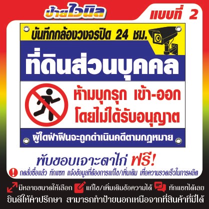 ป้ายห้ามบุกรุก  (V27) ที่ดินส่วนบุคคลห้ามบุกรุก ห้ามเฃ้า-ออก ป้ายไวนิล