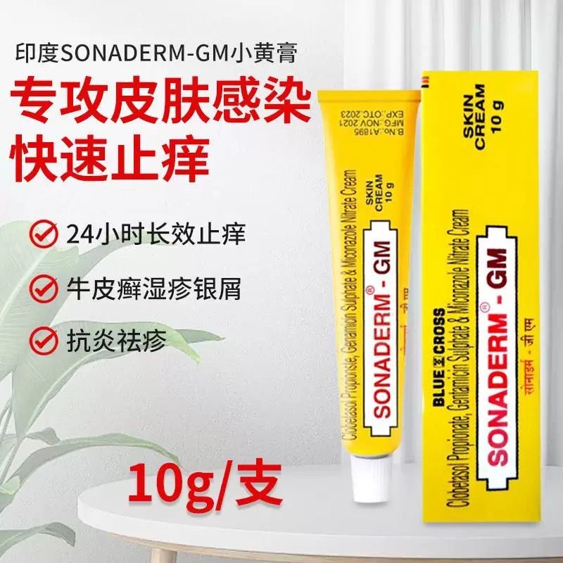 อินเดียครีมสีเหลืองขนาดเล็กนําเข้า sonaderm-GM ผิวภูมิแพ้ป้องกันอาการคันลูกฟูกผิว Cowhide ลบไก่ผิวสม