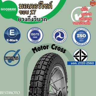 ยางกึ่งวิบากมอเตอร์ไซค์ ขอบ17 มอเตอร์ครอส Motor cross H881 G…