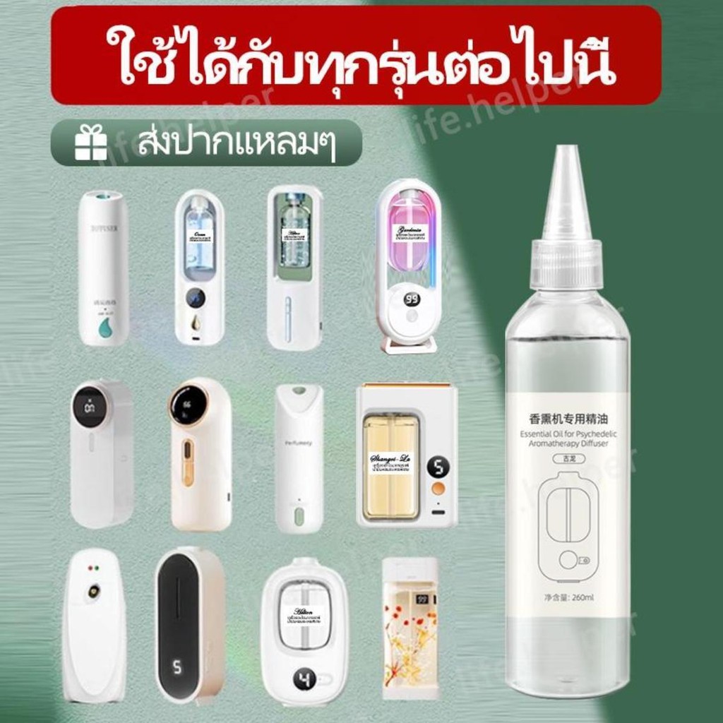 น้ำมันหอมระเหย260ML สำหรับเตาอโรม่า เทียนหอม น้ำหอมปรับอากาศ สเปรย์น้ําหอมปรับอากาศอัตโนมัติ สําหรับบ้าน น้ํามันหอมระเหย