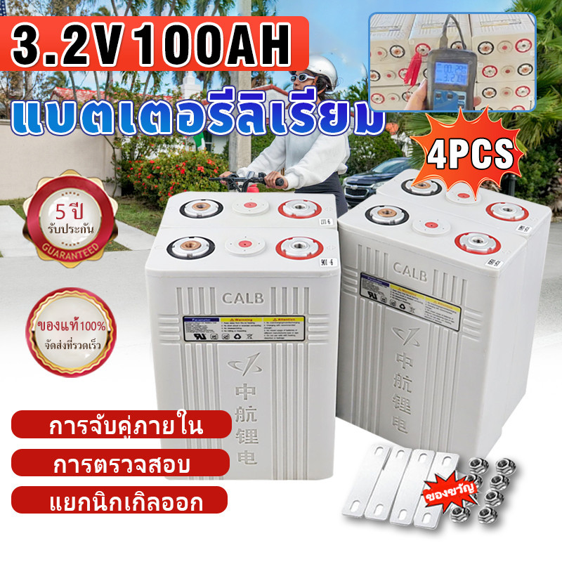 3.2v 100ah CALB *เกรดA* แบตเตอรี่ ลิเธียม 3.2v100Ah แบตลิเธียม ลิเที่ยม Lithium ion LiFeo4 Battery C